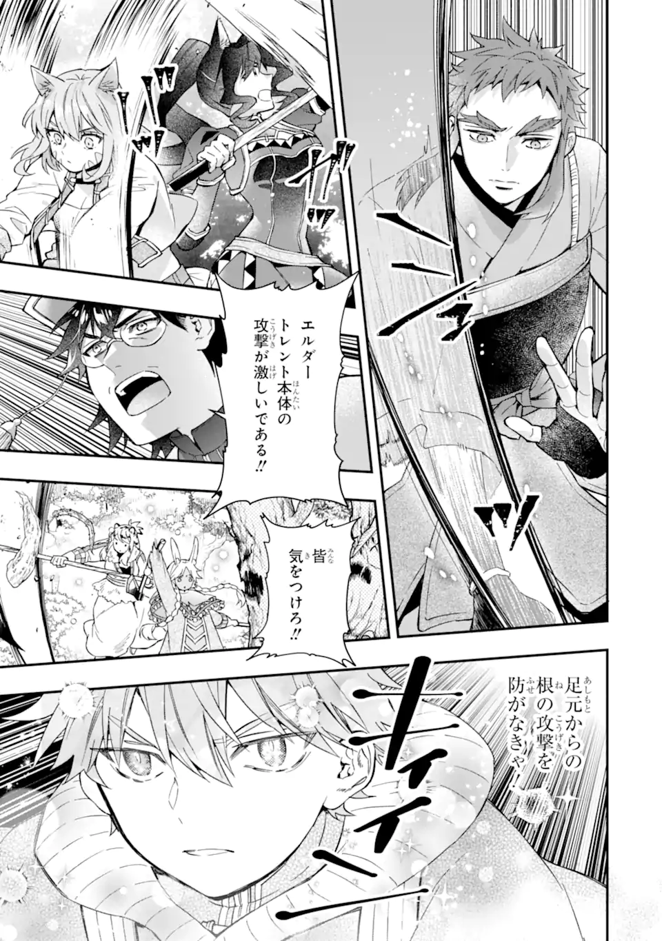 神達に拾われた男 第61.2話 - Page 9