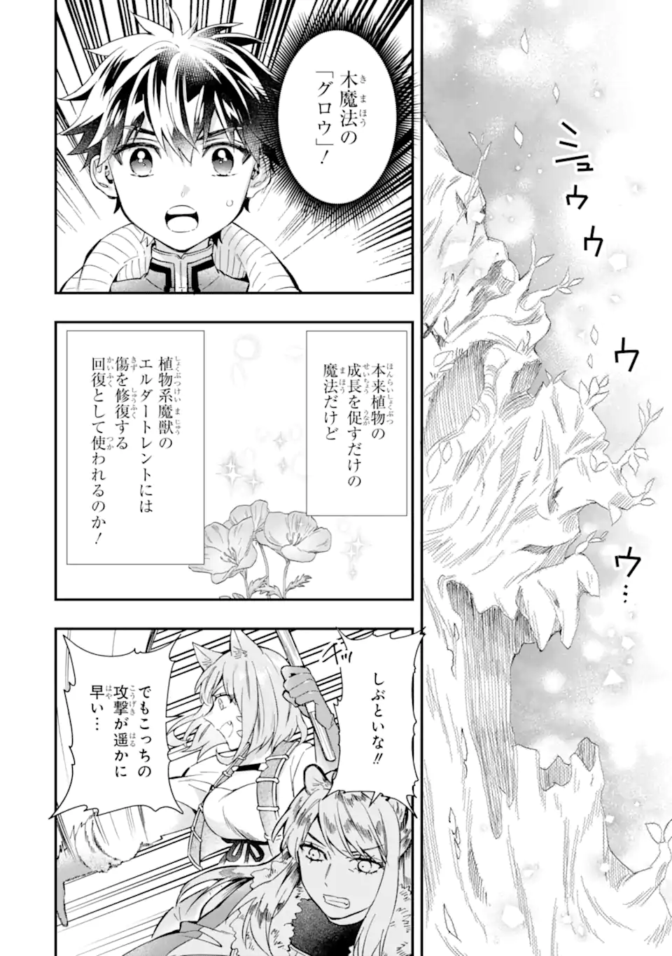 神達に拾われた男 第61.2話 - Page 16