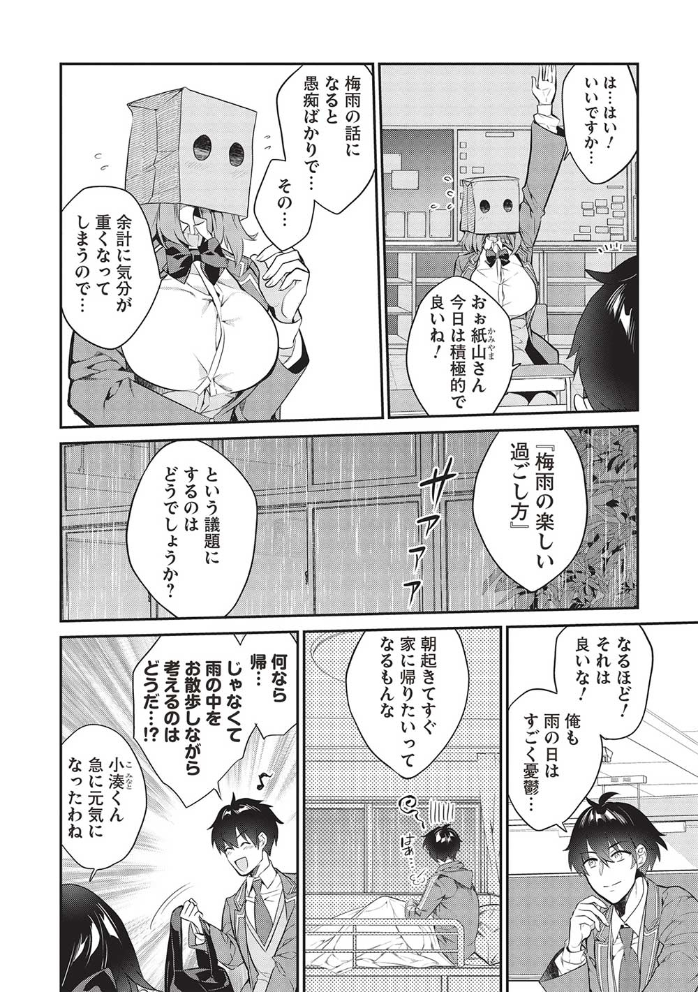 紙山さんの紙袋の中には 第14話 - Page 4