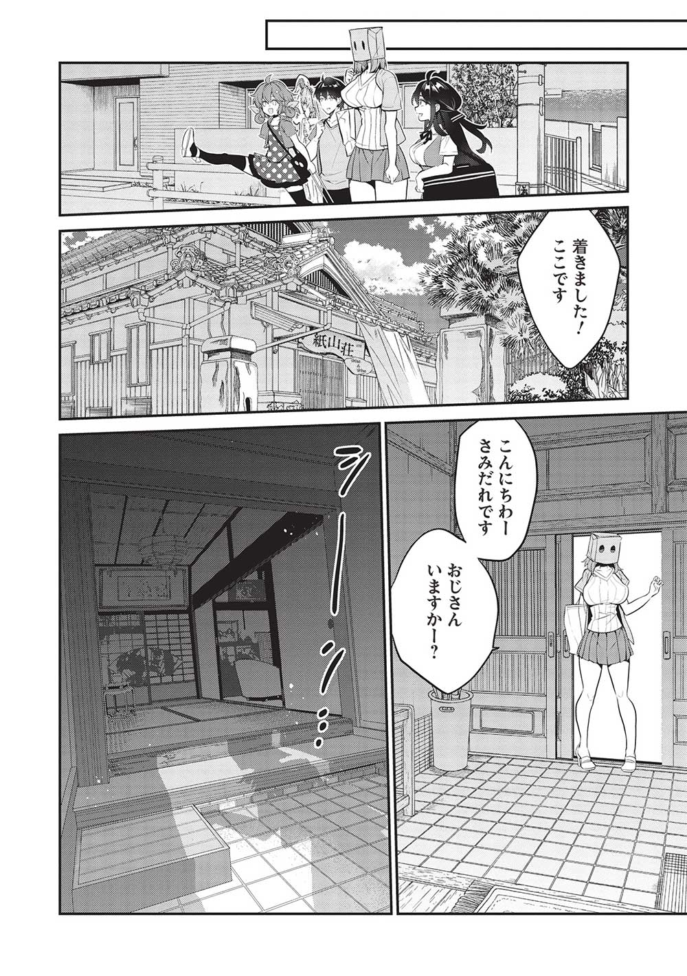 紙山さんの紙袋の中には 第16話 - Page 4