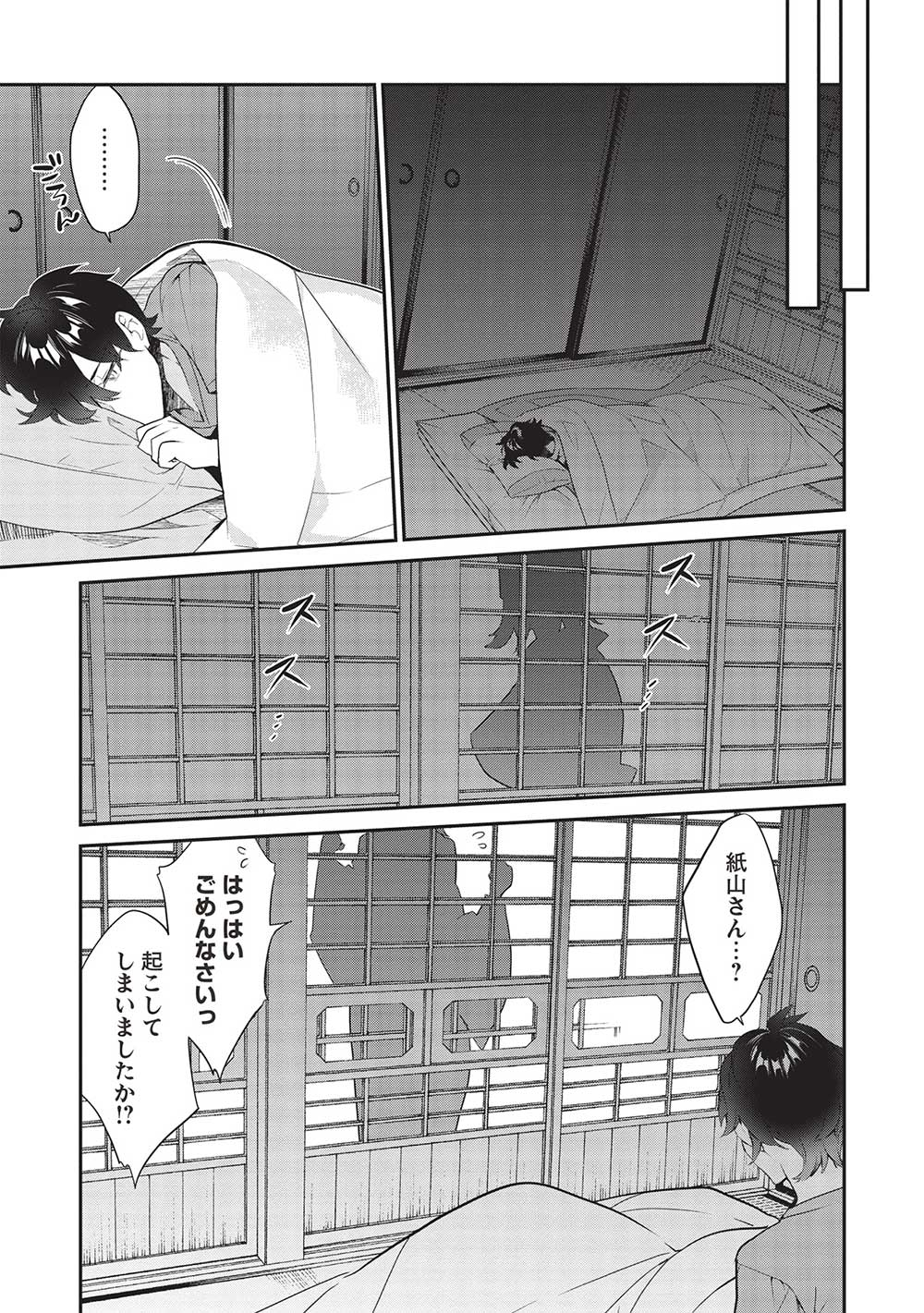 紙山さんの紙袋の中には 第16話 - Page 23