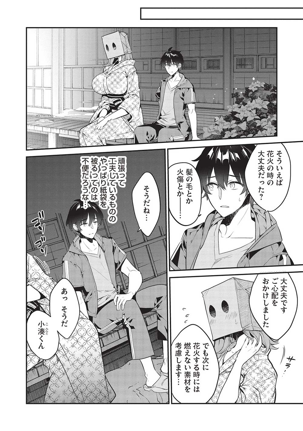 紙山さんの紙袋の中には 第17話 - Page 2