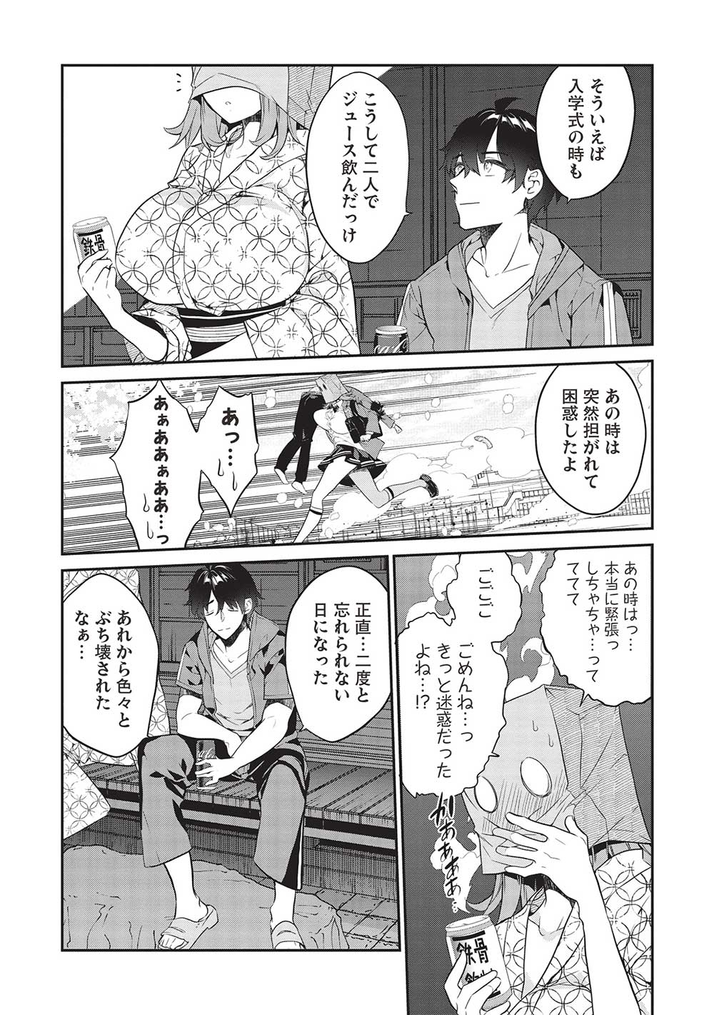 紙山さんの紙袋の中には 第17話 - Page 4