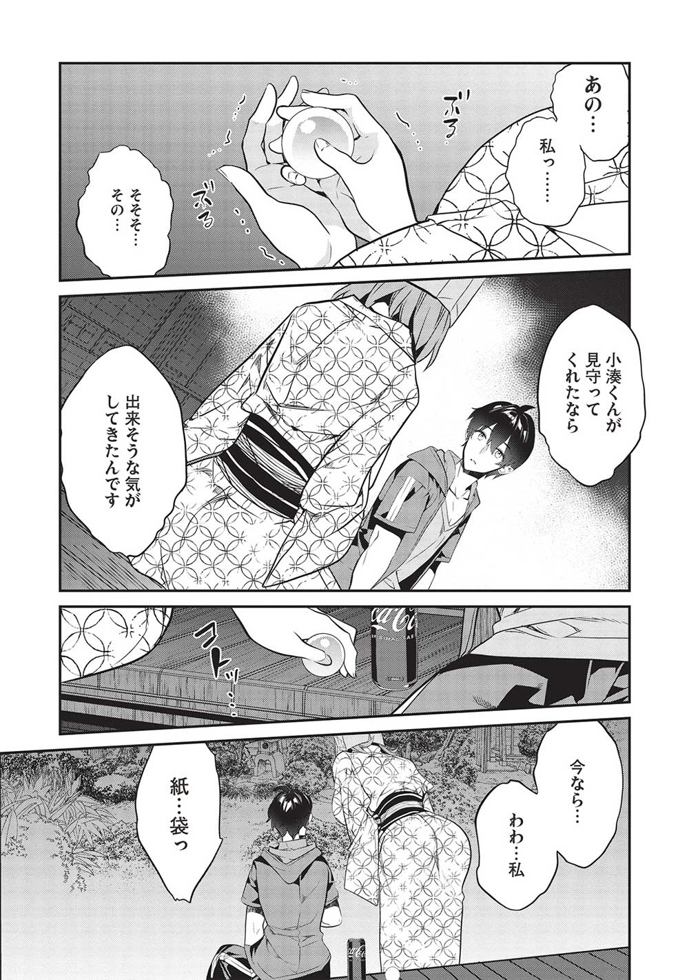 紙山さんの紙袋の中には 第17話 - Page 19