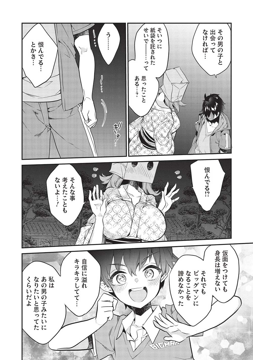 紙山さんの紙袋の中には 第18話 - Page 18