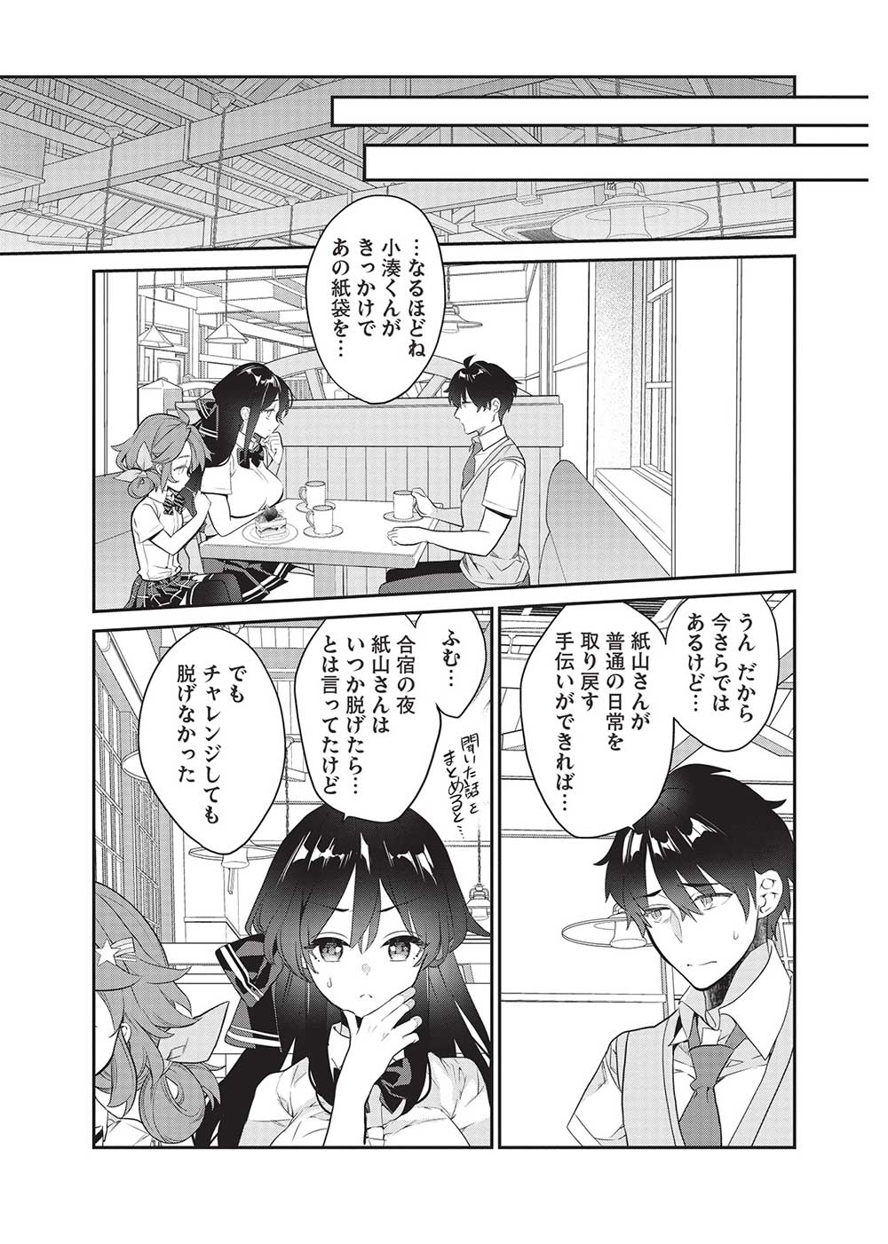 紙山さんの紙袋の中には 第19話 - Page 17