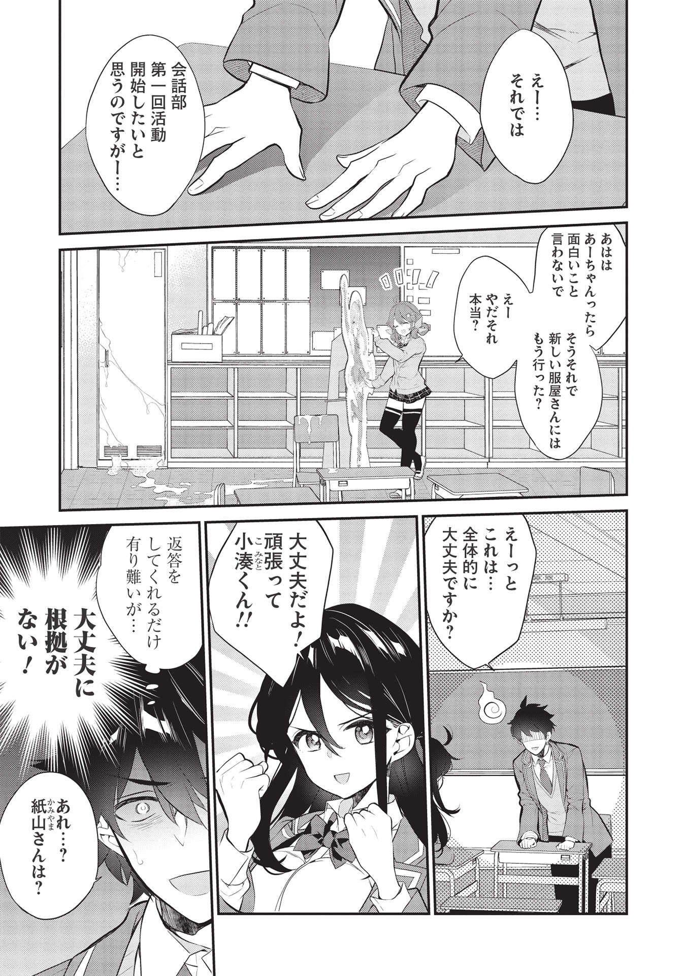 紙山さんの紙袋の中には 第7話 - Page 3