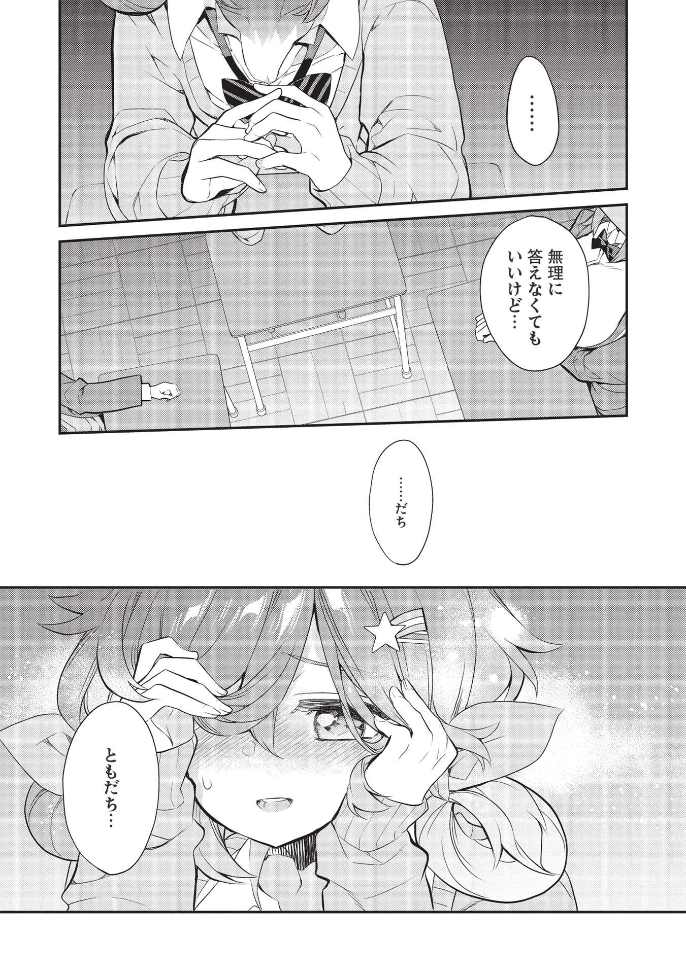 紙山さんの紙袋の中には 第7話 - Page 17