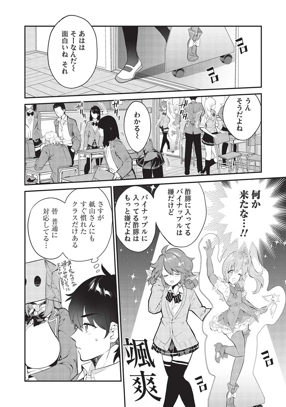 紙山さんの紙袋の中には 第8話 - Page 6