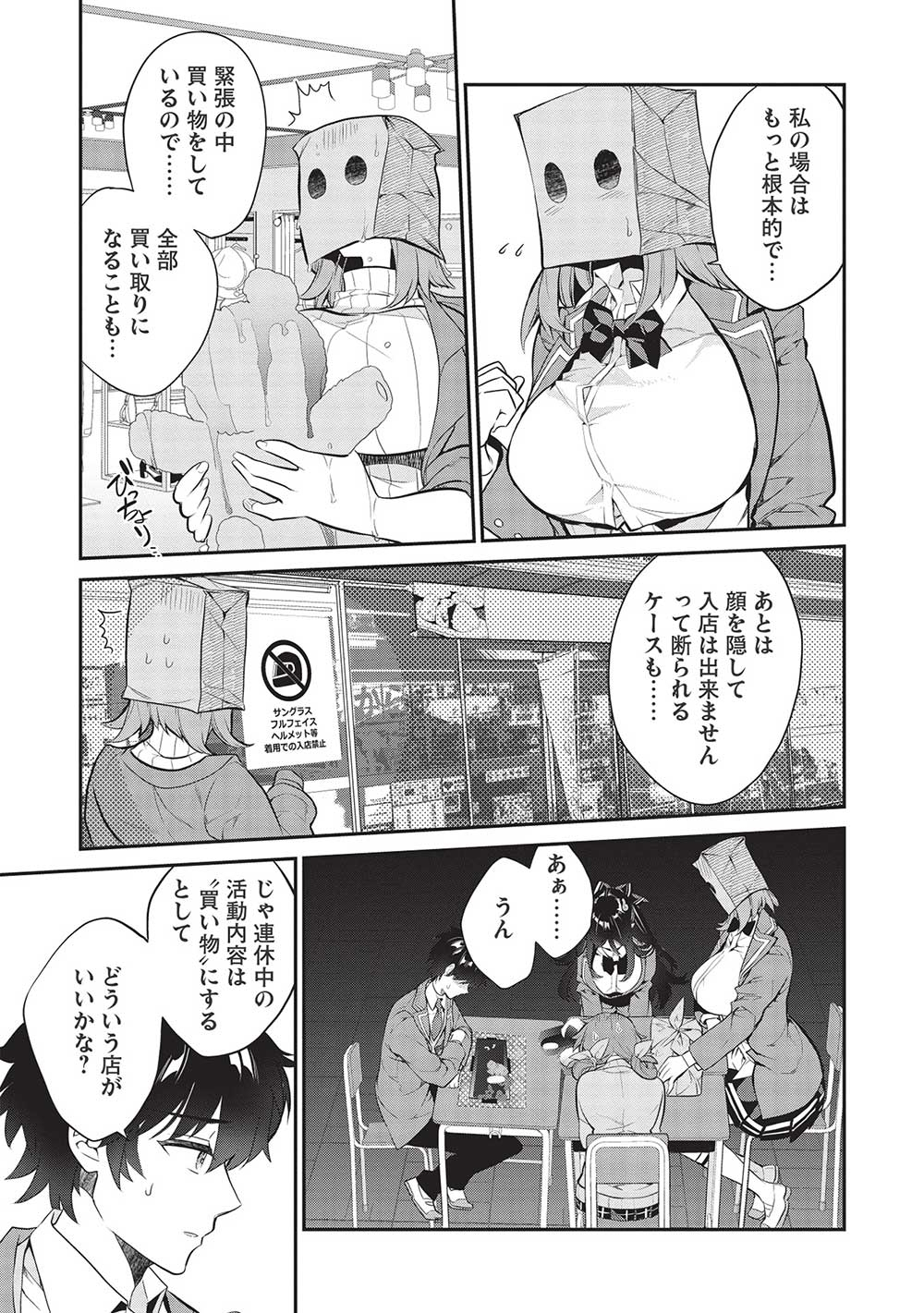 紙山さんの紙袋の中には 第8話 - Page 15