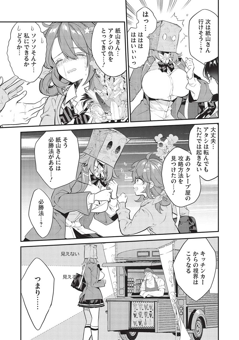 紙山さんの紙袋の中には 第9話 - Page 9