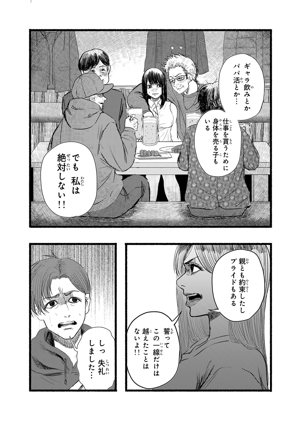 カミユ＋１２ 第11話 - Page 9