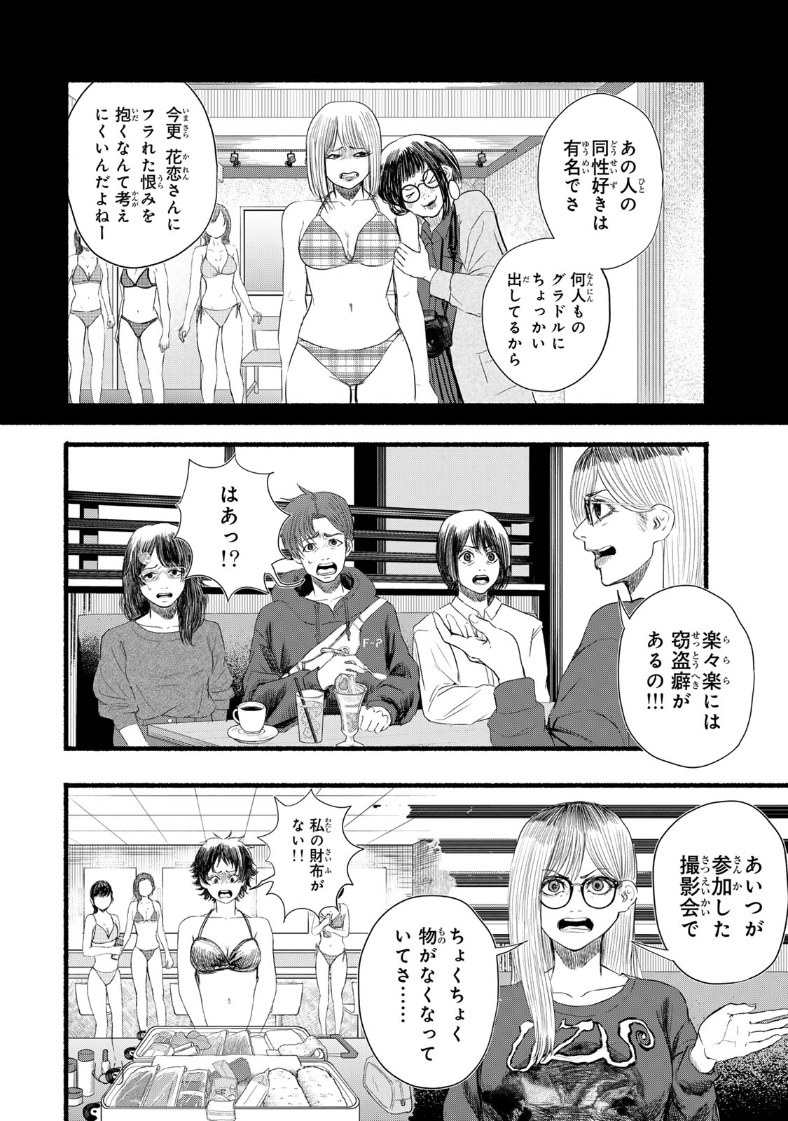 カミユ＋１２ 第12話 - Page 6