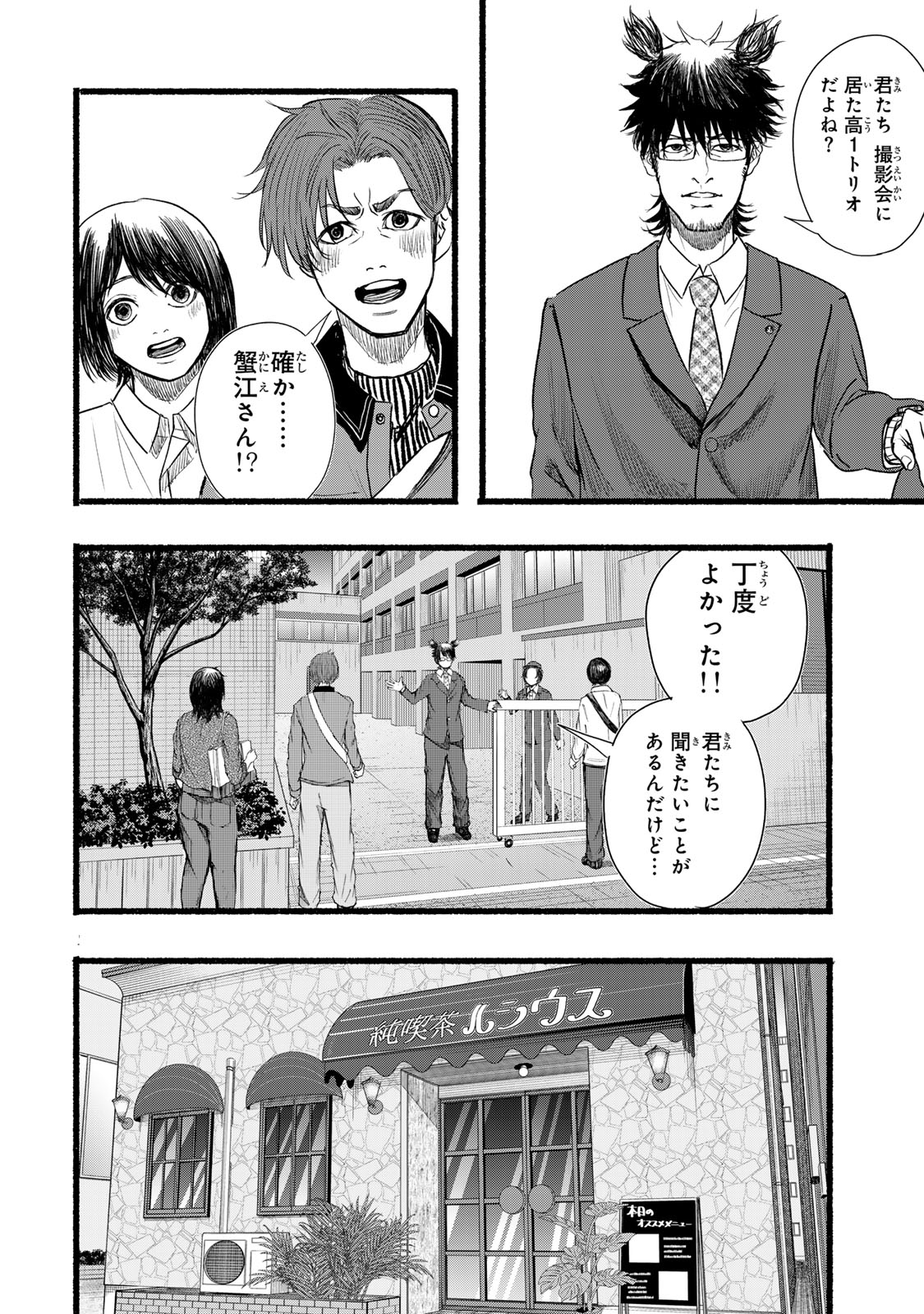 カミユ＋１２ 第14話 - Page 6