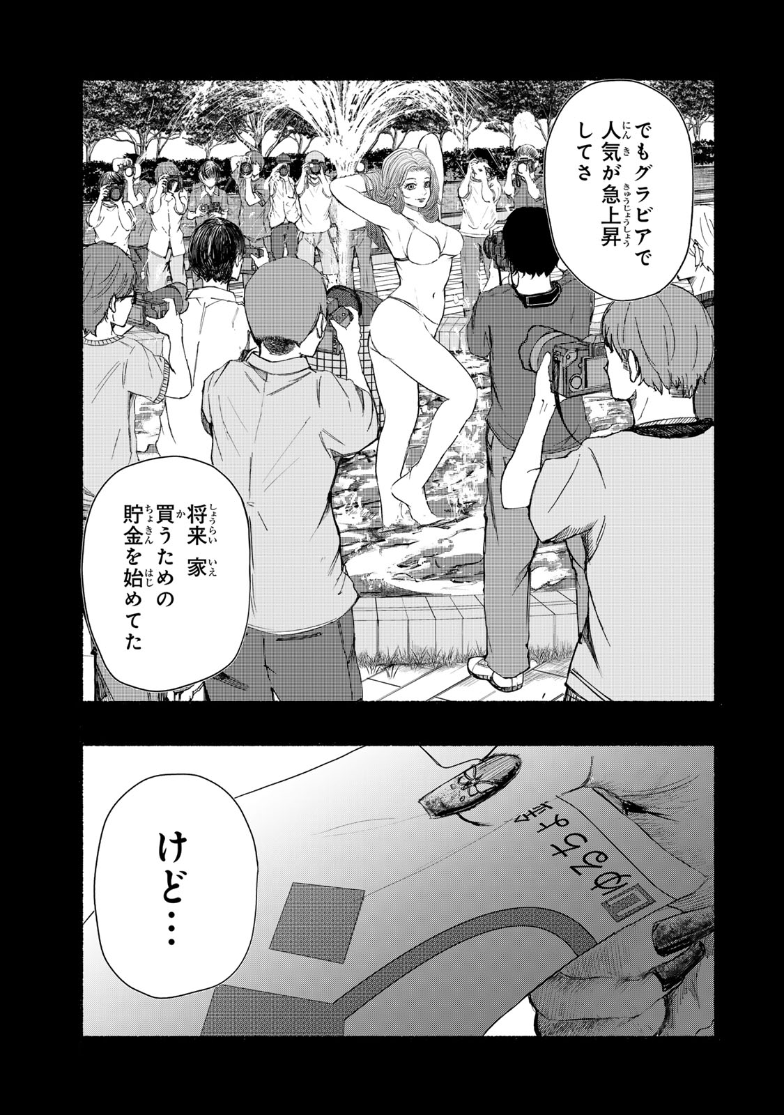 カミユ＋１２ 第15話 - Page 15