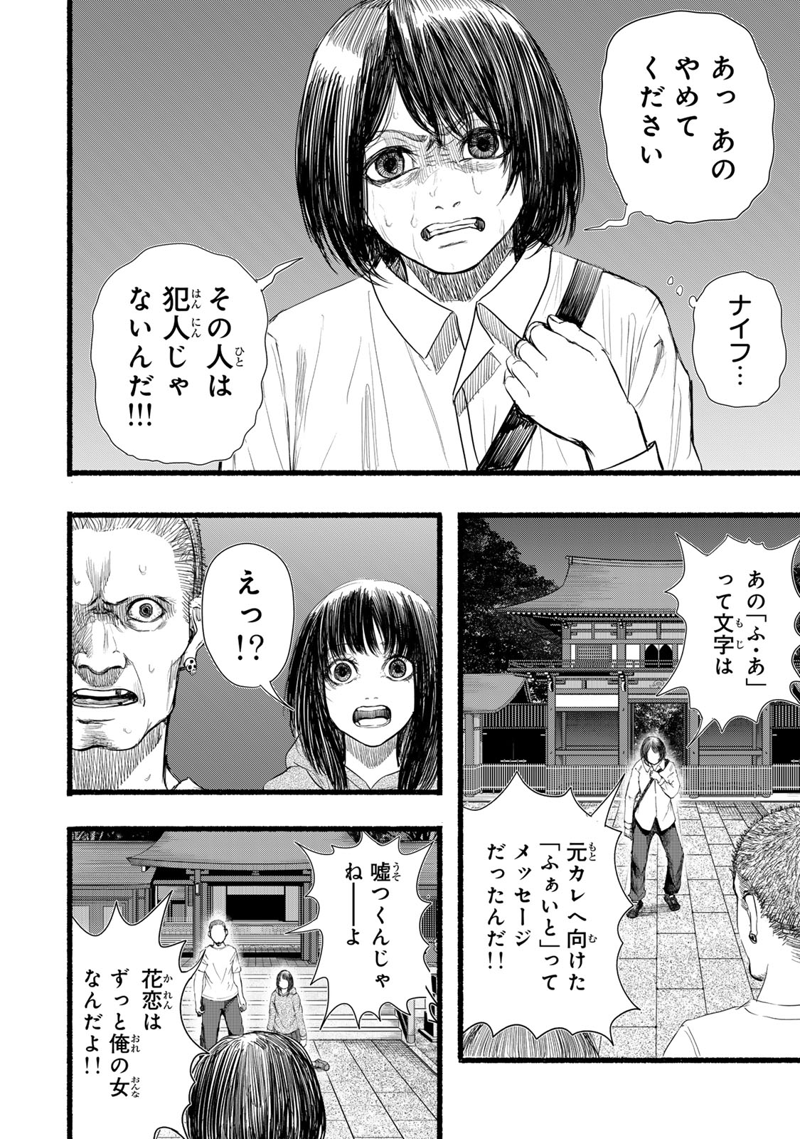 カミユ＋１２ 第17話 - Page 4