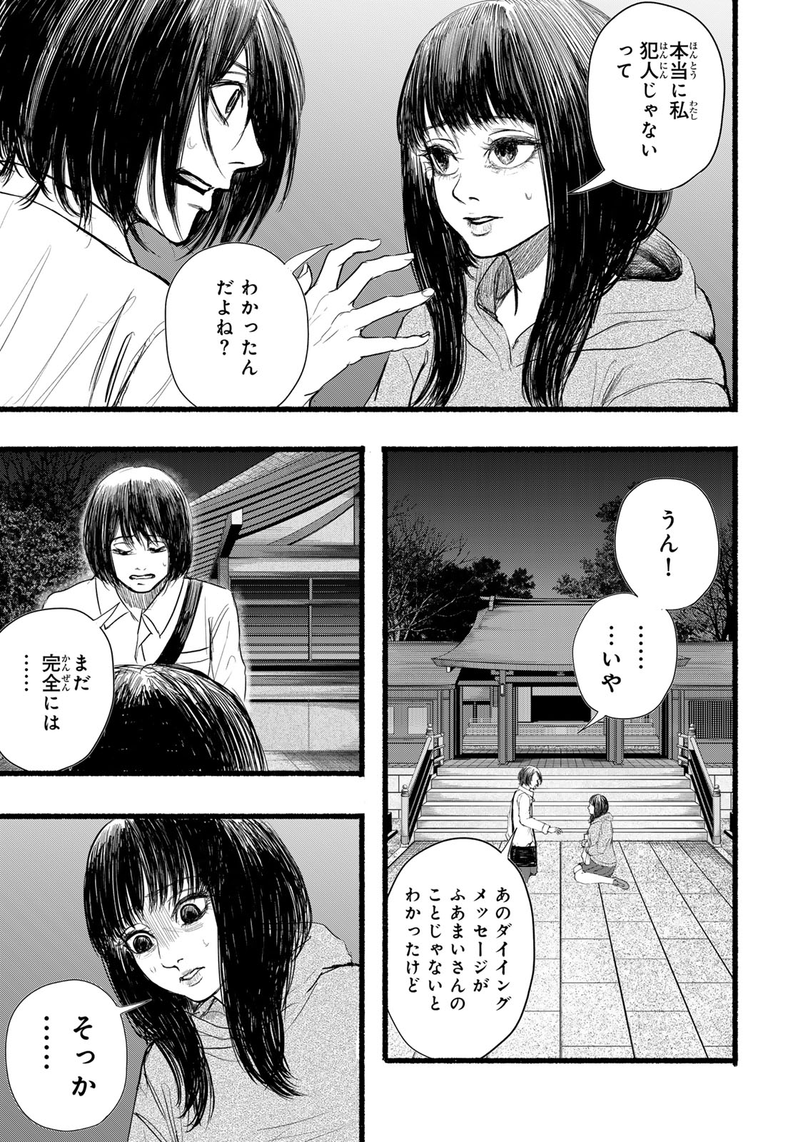 カミユ＋１２ 第17話 - Page 11