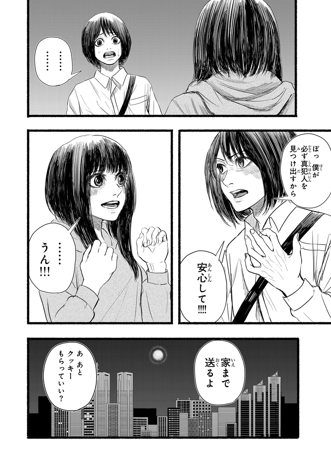 カミユ＋１２ 第17話 - Page 12