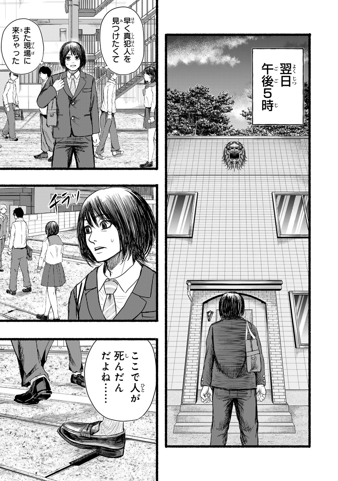 カミユ＋１２ 第17話 - Page 13