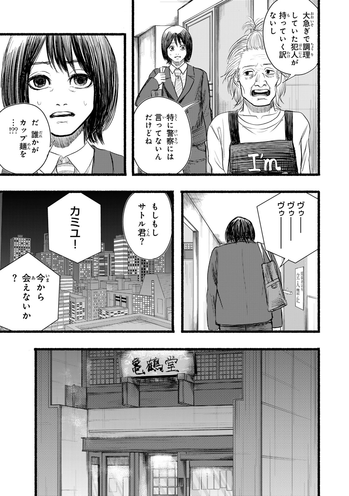 カミユ＋１２ 第17話 - Page 17