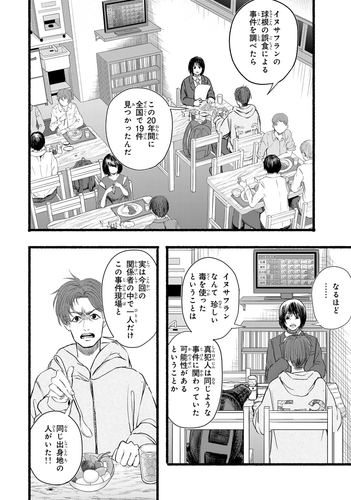 カミユ＋１２ 第17話 - Page 18