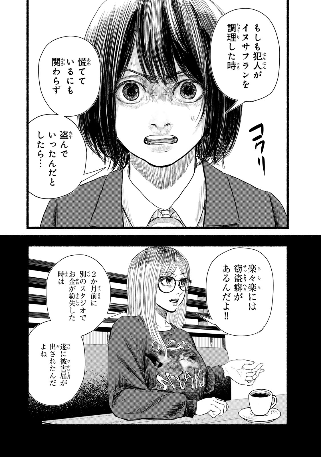 カミユ＋１２ 第17話 - Page 20