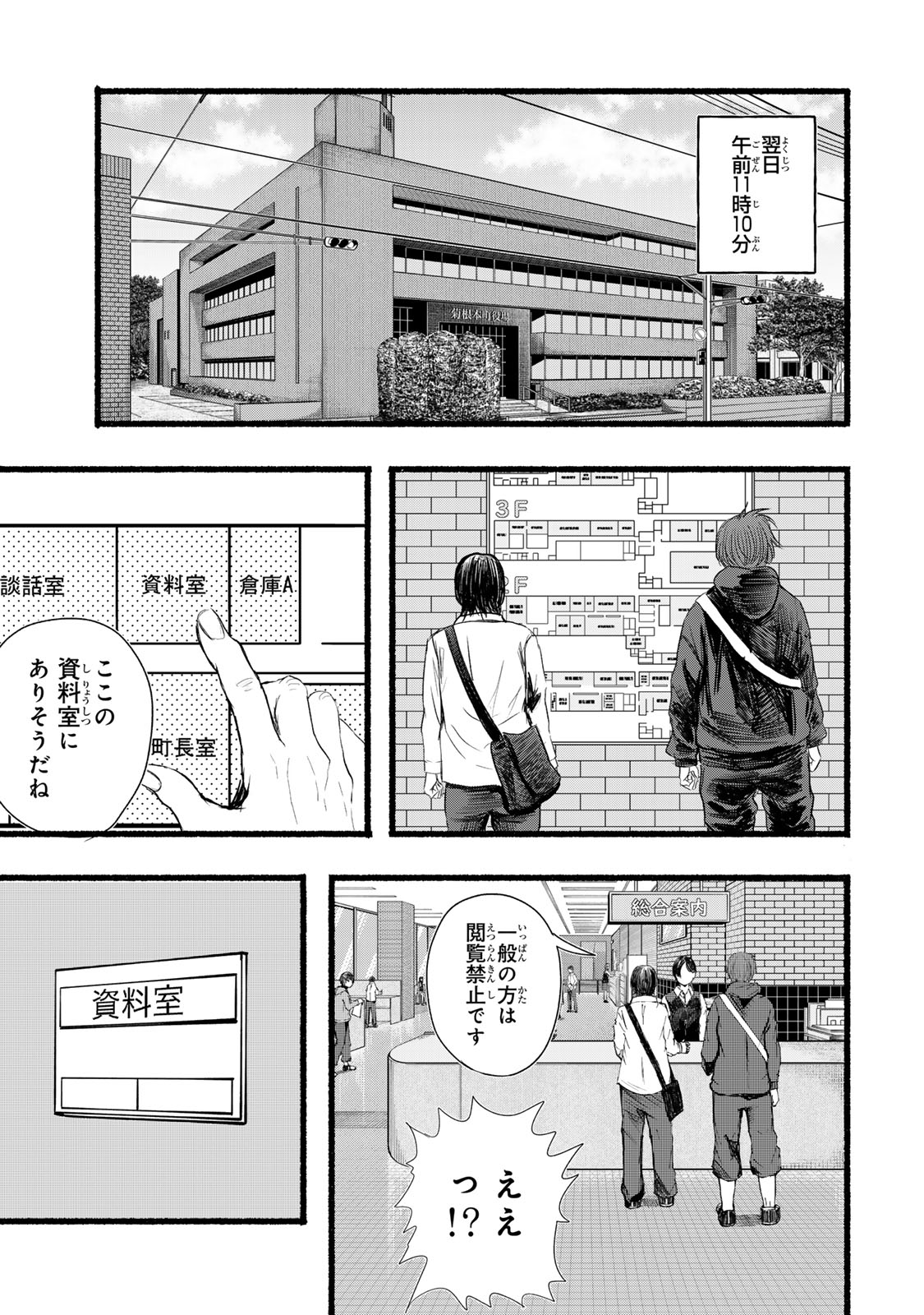 カミユ＋１２ 第18話 - Page 9