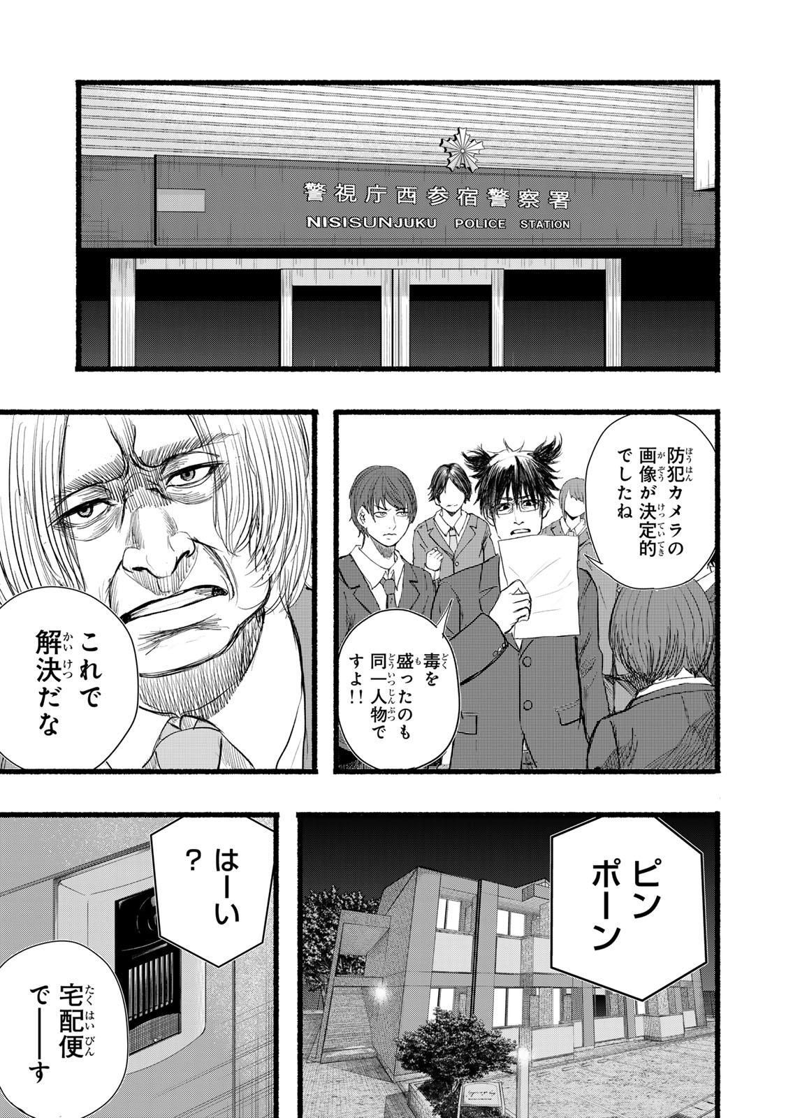 カミユ＋１２ 第18話 - Page 19