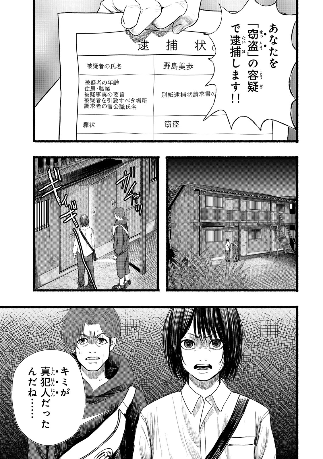 カミユ＋１２ 第18話 - Page 21