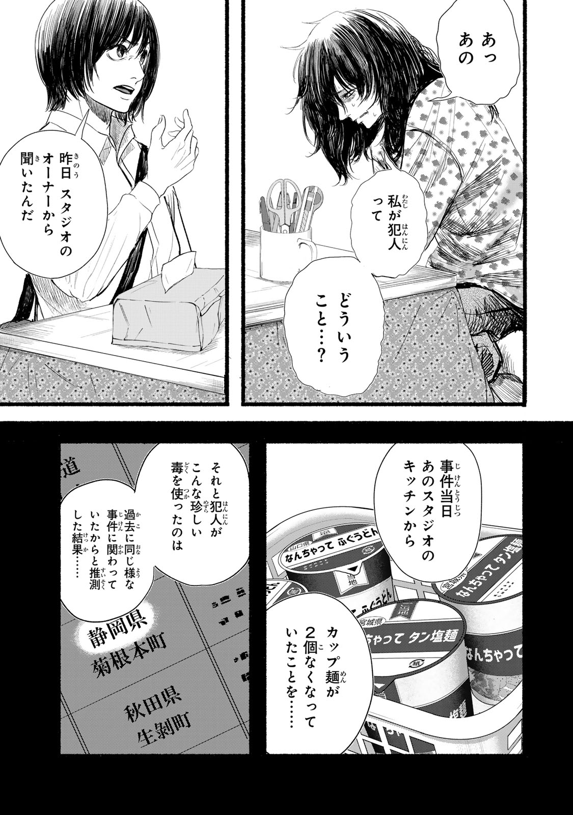 カミユ＋１２ 第19話 - Page 3