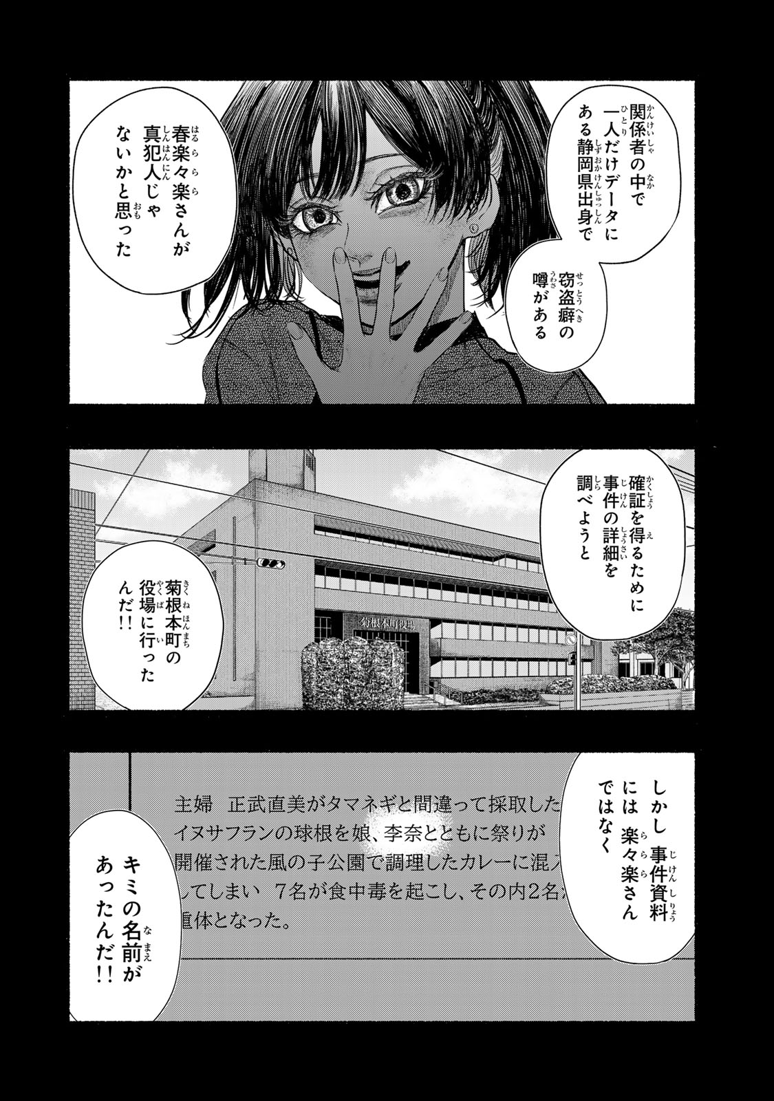 カミユ＋１２ 第19話 - Page 4