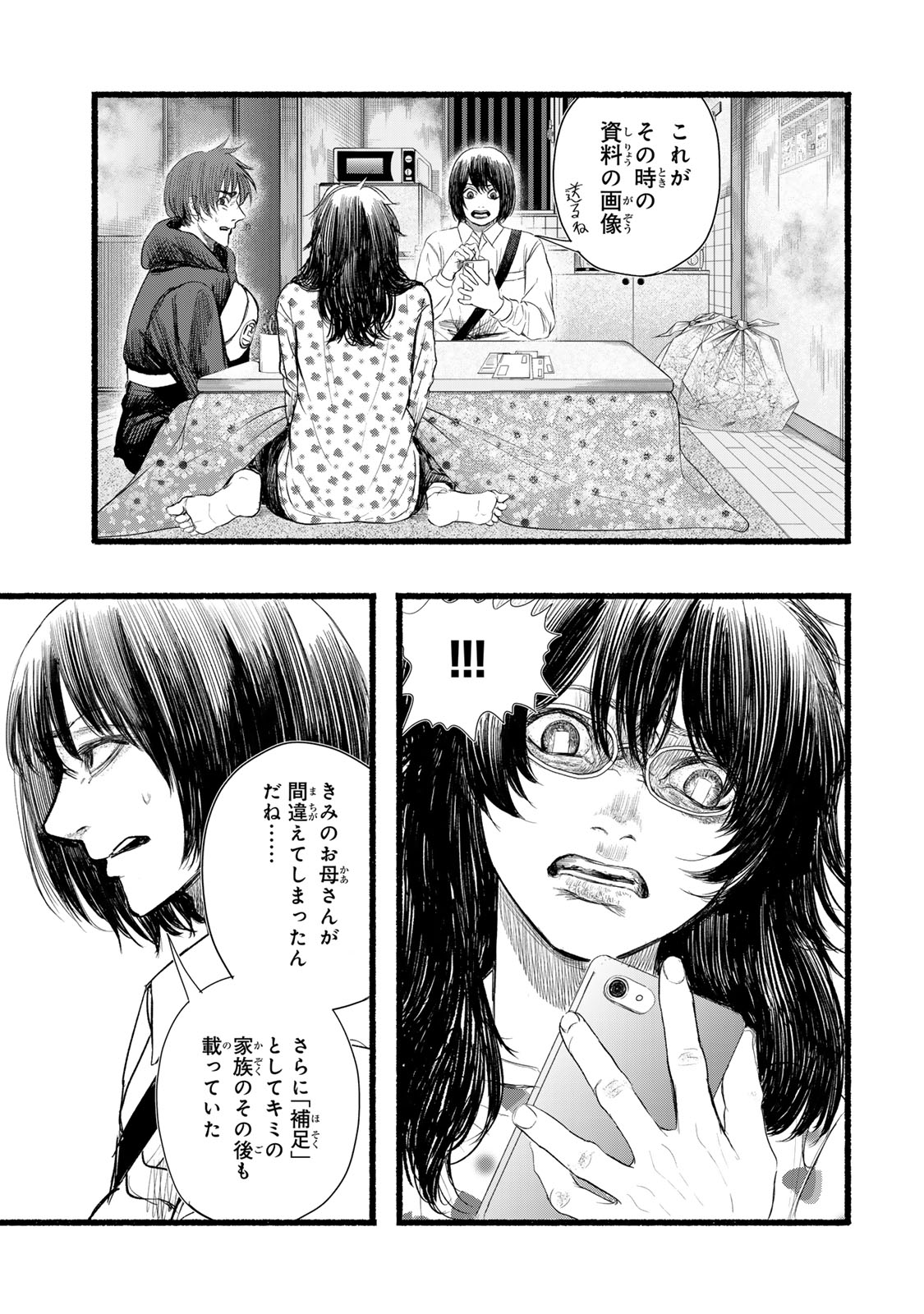 カミユ＋１２ 第19話 - Page 5