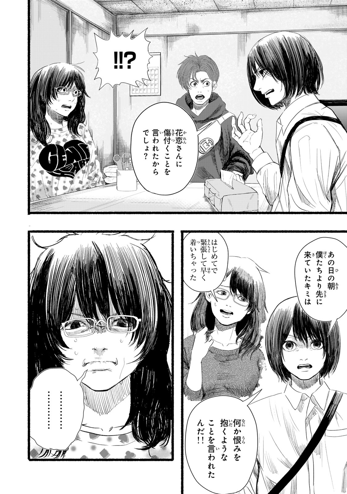 カミユ＋１２ 第19話 - Page 8