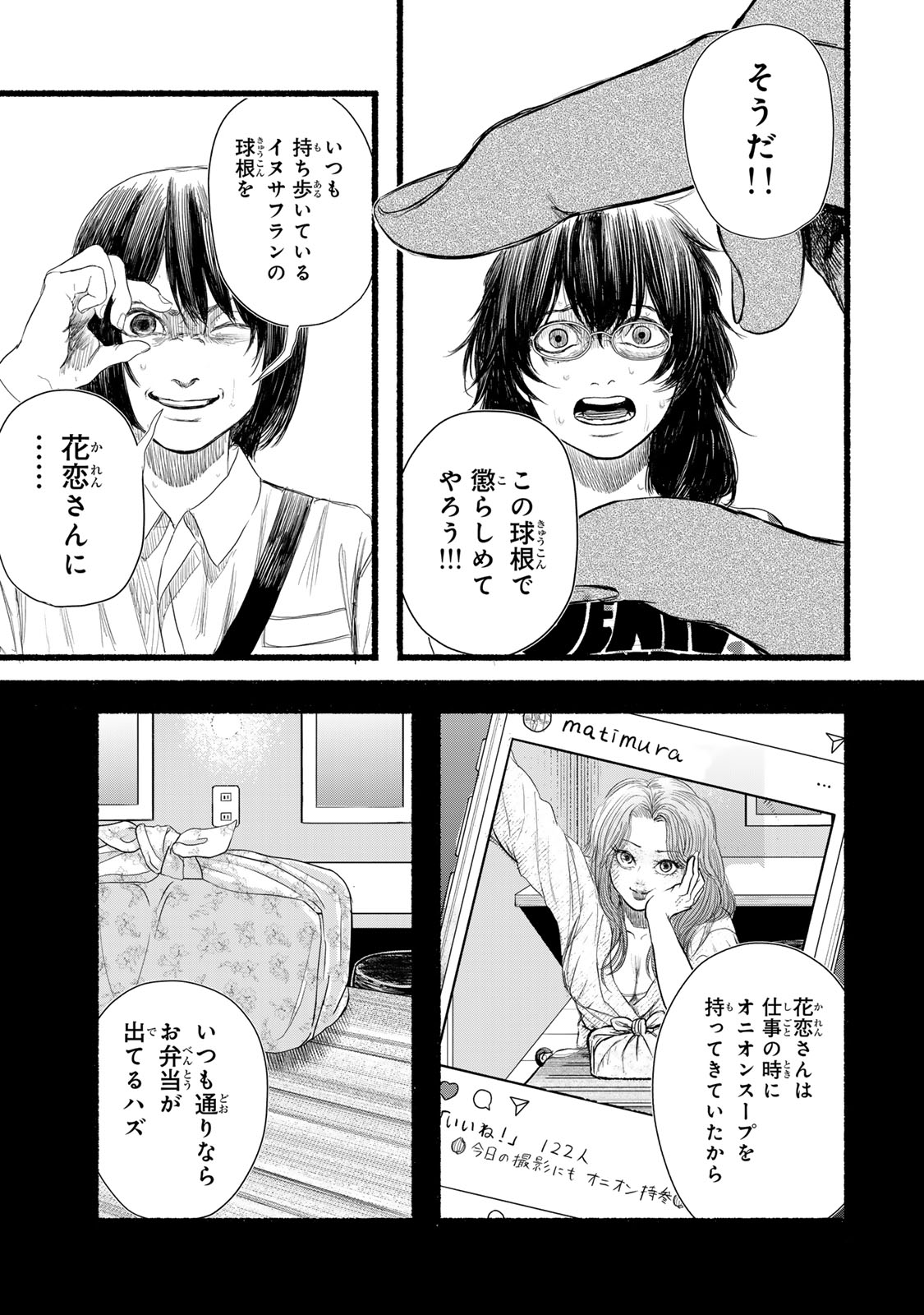 カミユ＋１２ 第19話 - Page 11