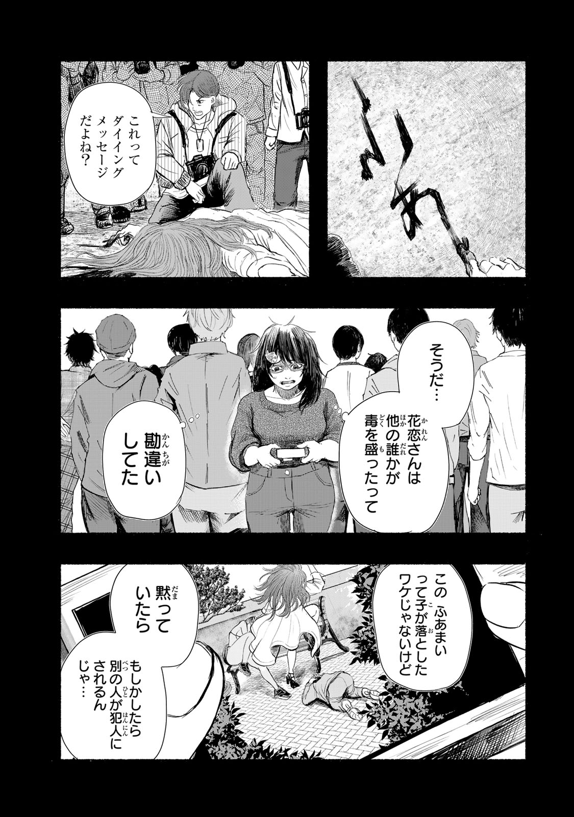 カミユ＋１２ 第19話 - Page 17