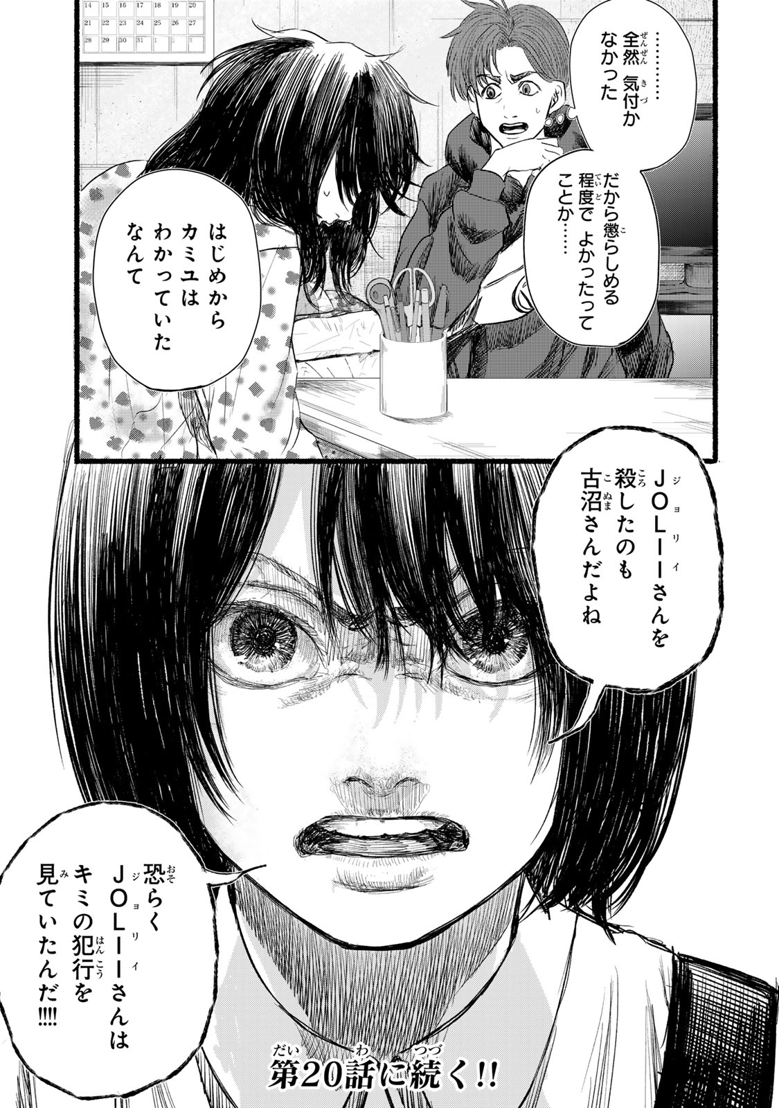 カミユ＋１２ 第19話 - Page 21