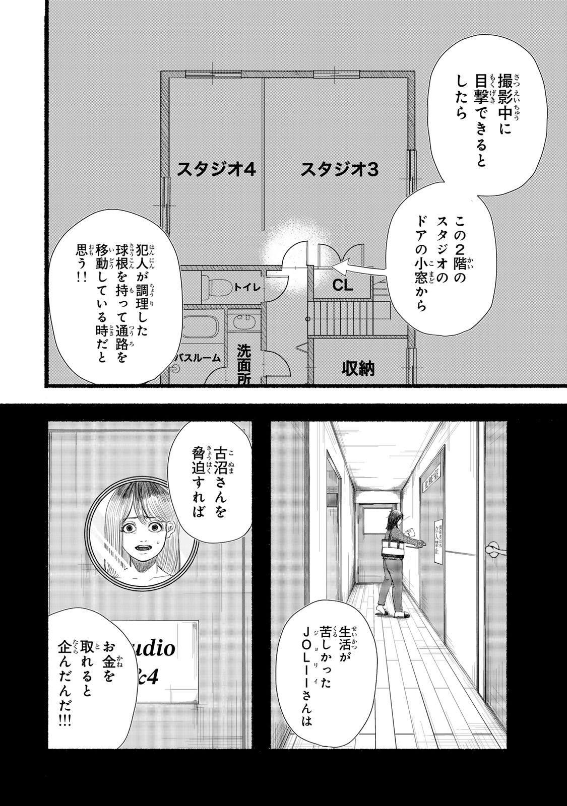 カミユ＋１２ 第20話 - Page 2