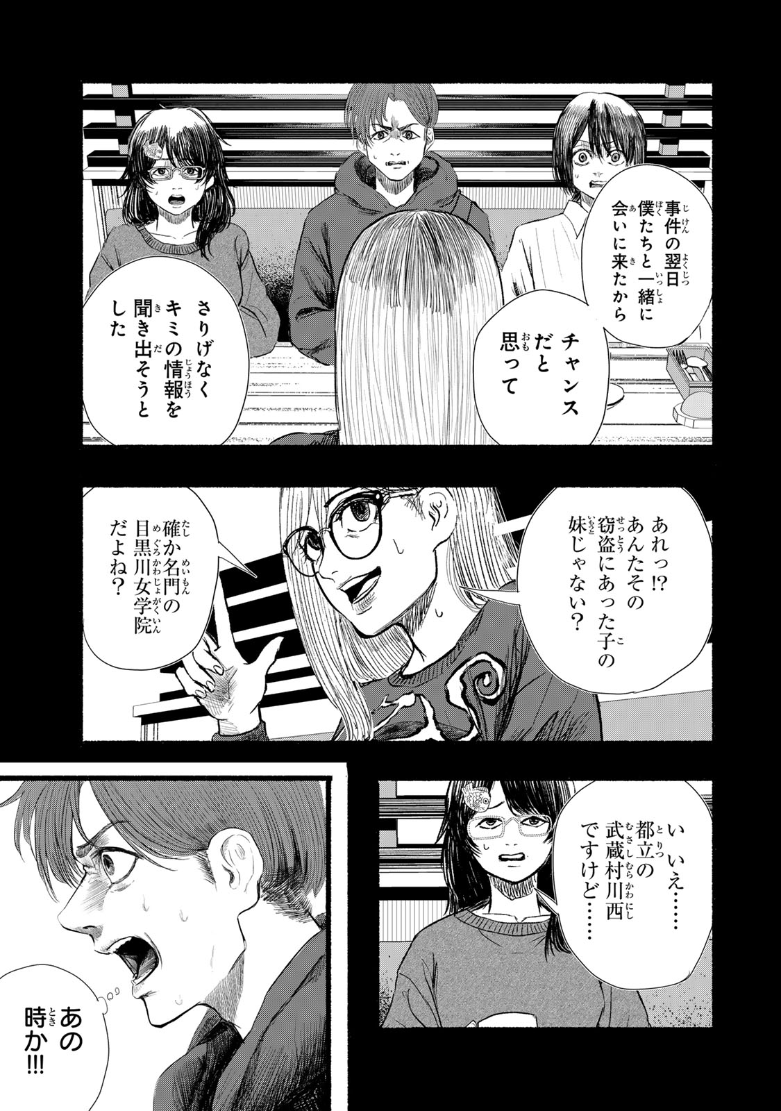 カミユ＋１２ 第20話 - Page 3