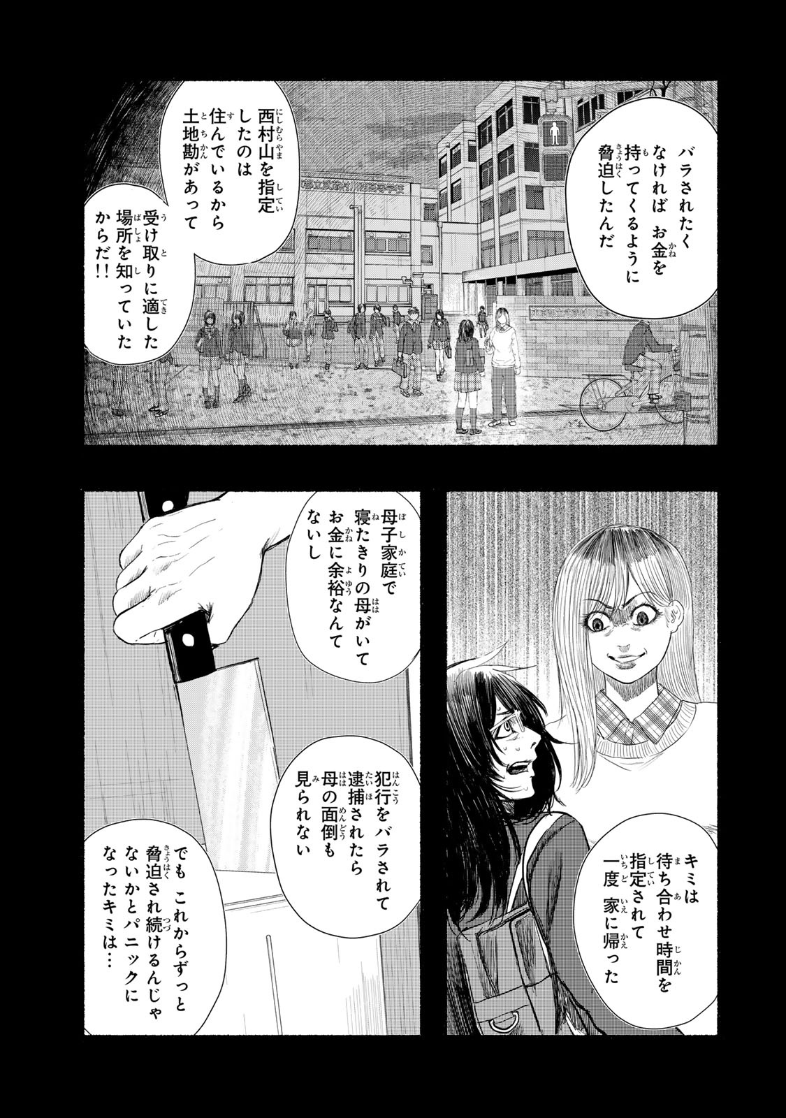 カミユ＋１２ 第20話 - Page 5