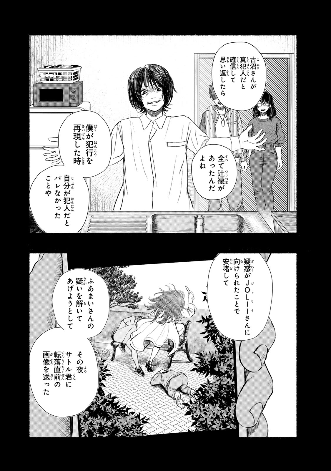 カミユ＋１２ 第20話 - Page 8