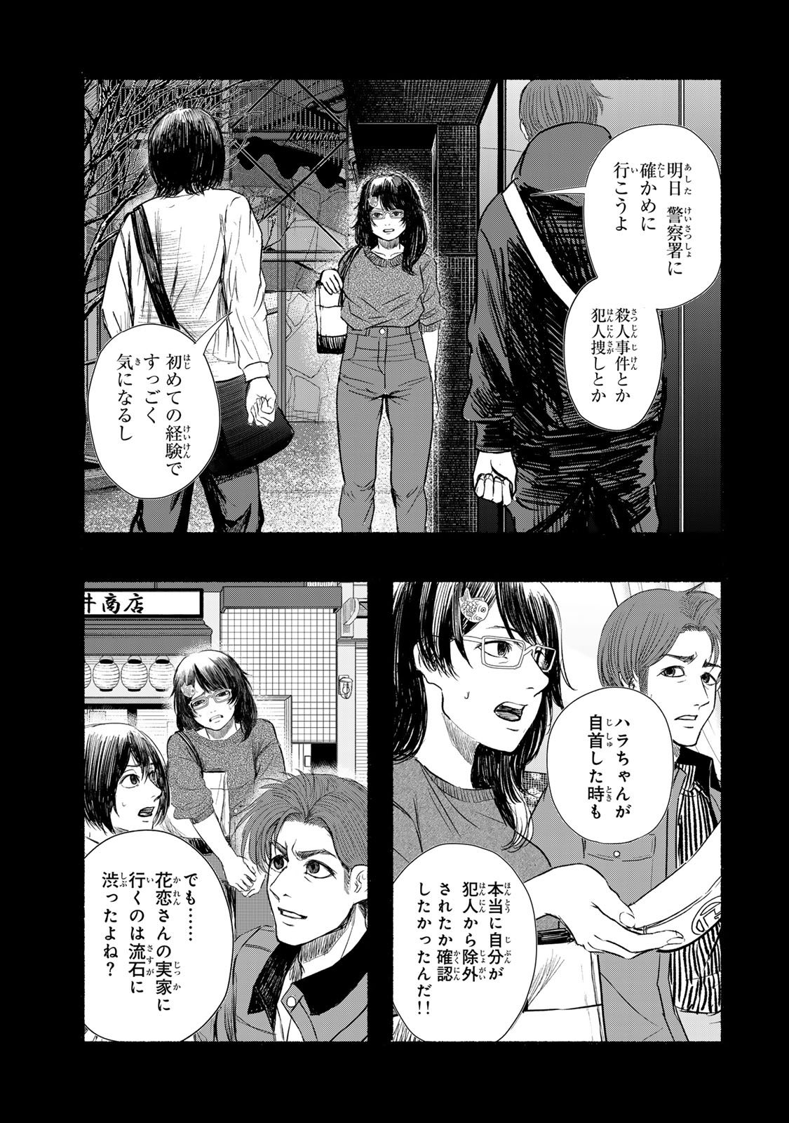 カミユ＋１２ 第20話 - Page 9