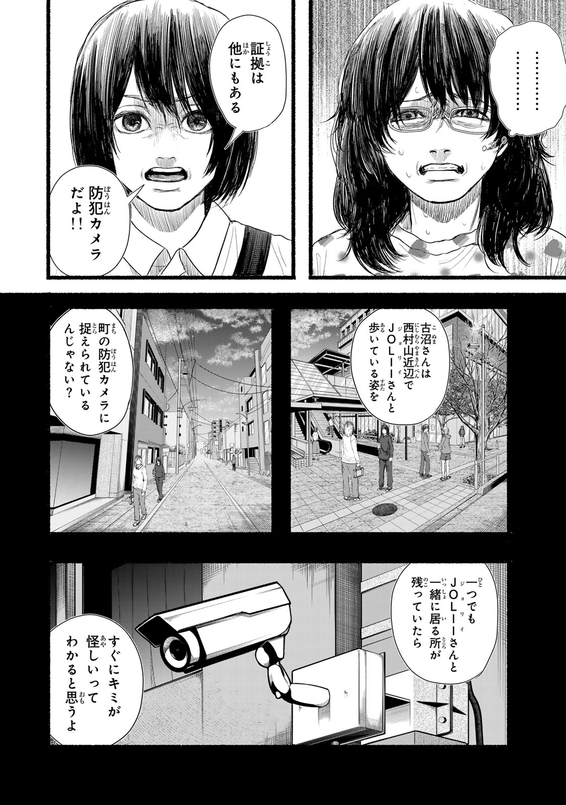 カミユ＋１２ 第20話 - Page 14