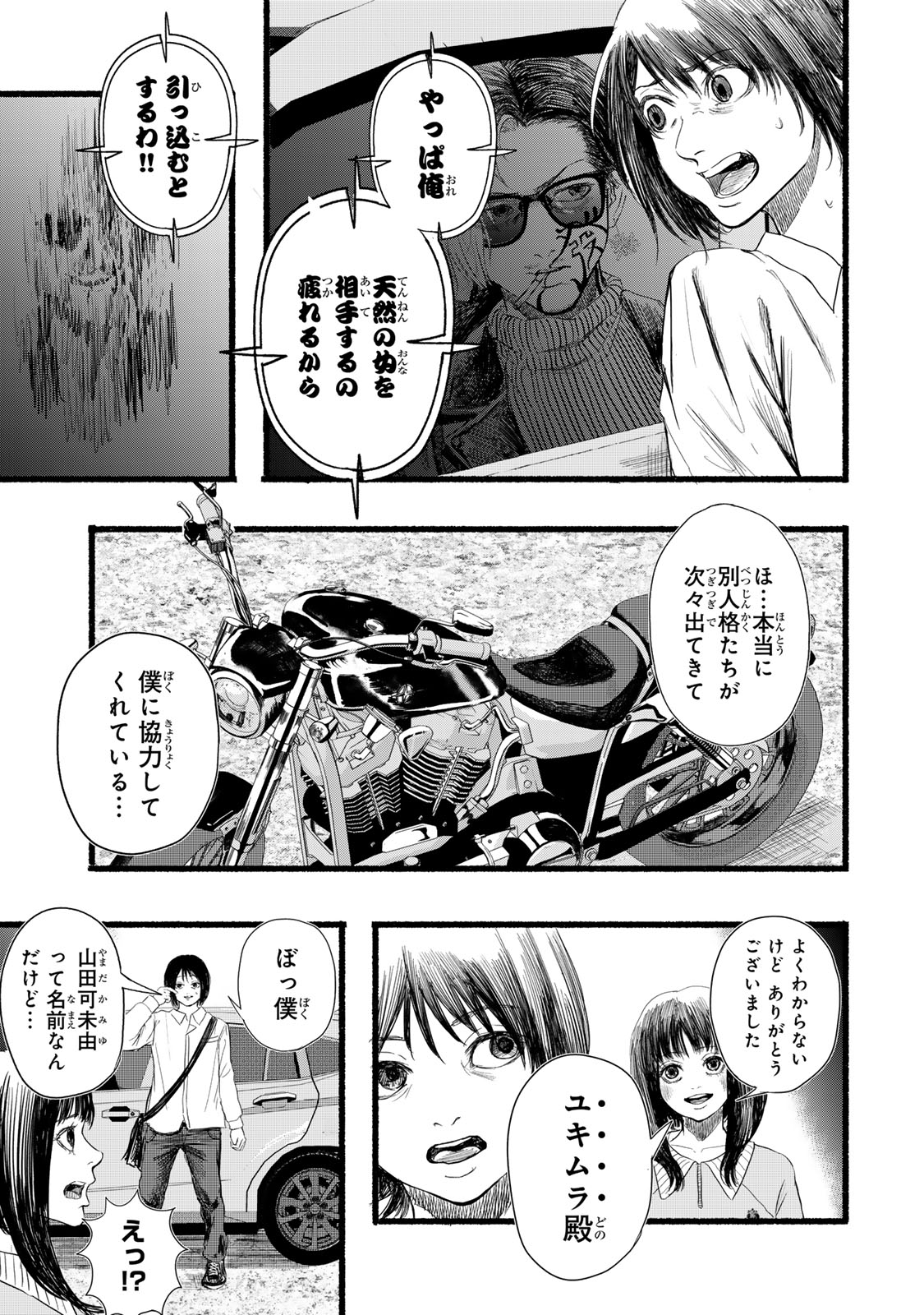 カミユ＋１２ 第9話 - Page 7