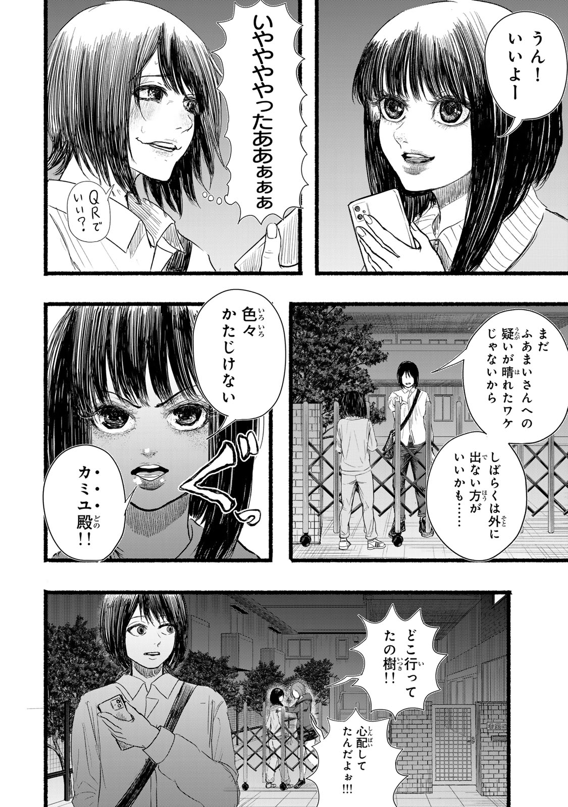 カミユ＋１２ 第9話 - Page 18