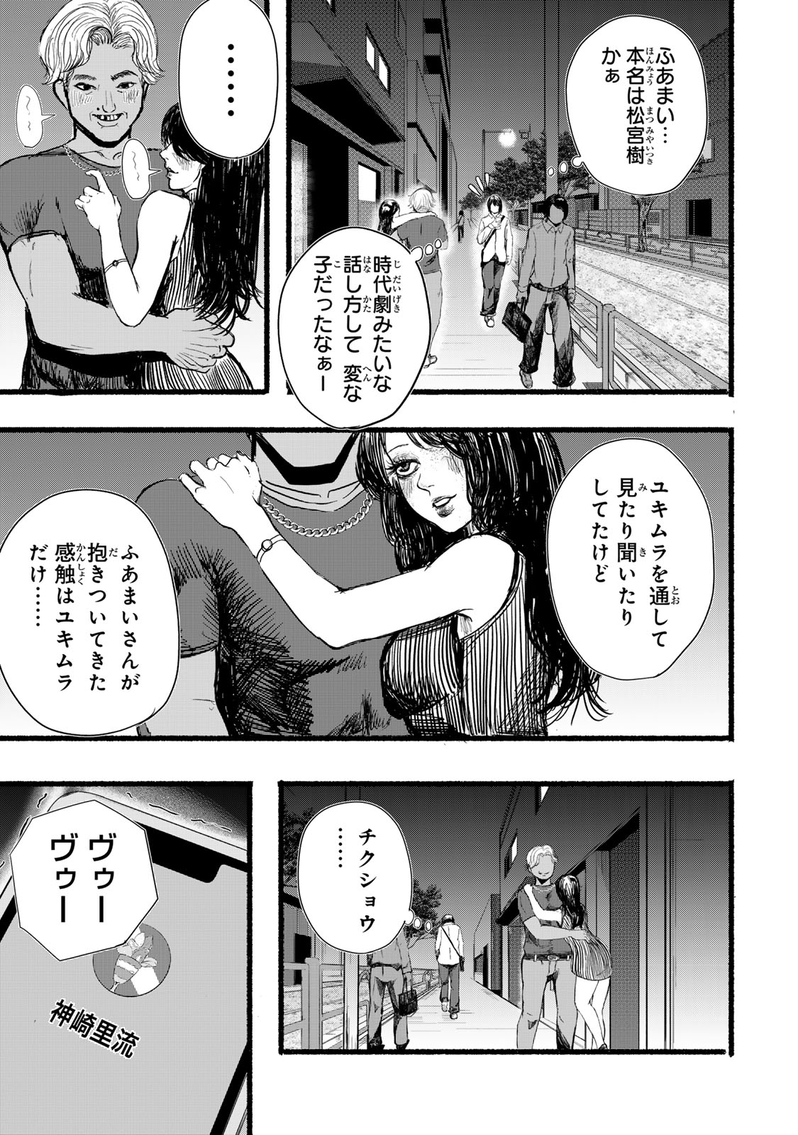 カミユ＋１２ 第9話 - Page 19