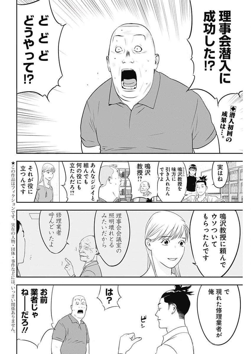 カモのネギには毒がある-加茂教授の"人間"経済学講義- 第59話 - Page 2