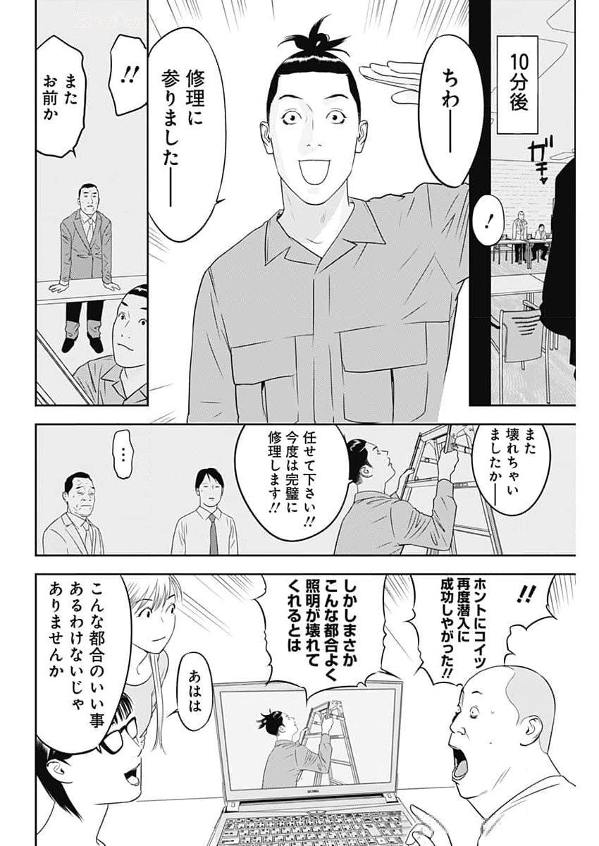 カモのネギには毒がある-加茂教授の"人間"経済学講義- 第59話 - Page 6