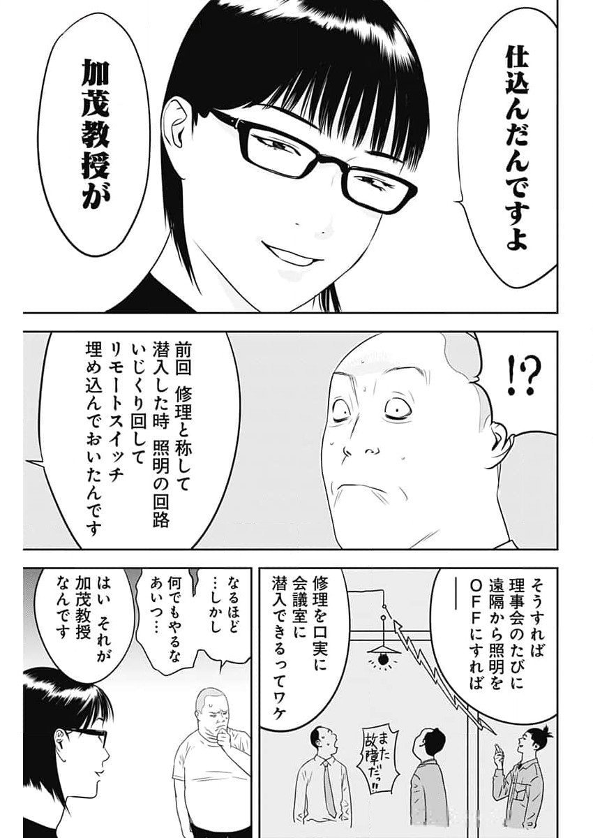 カモのネギには毒がある-加茂教授の"人間"経済学講義- 第59話 - Page 7