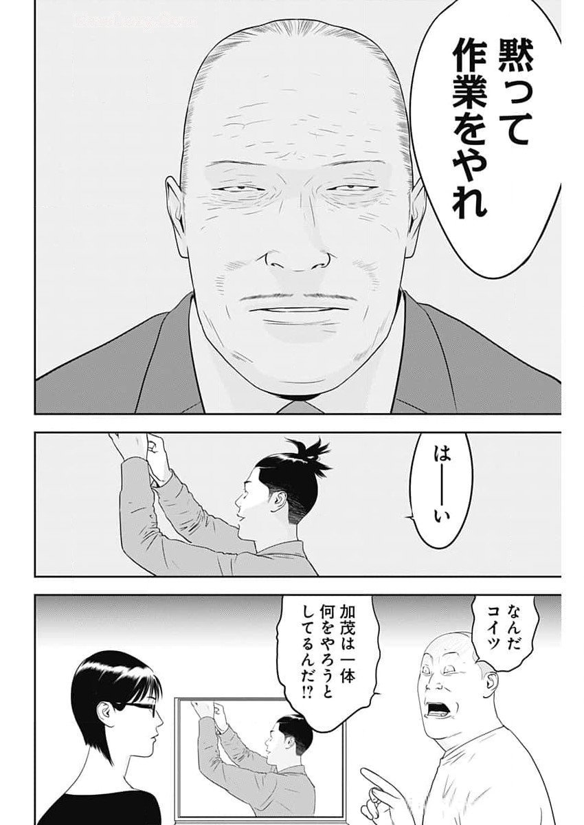 カモのネギには毒がある-加茂教授の"人間"経済学講義- 第59話 - Page 12