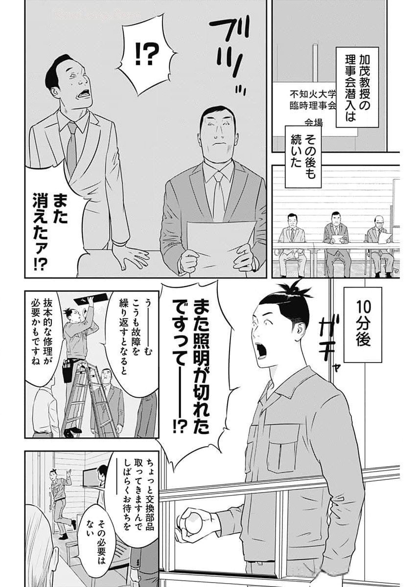 カモのネギには毒がある-加茂教授の"人間"経済学講義- 第59話 - Page 14